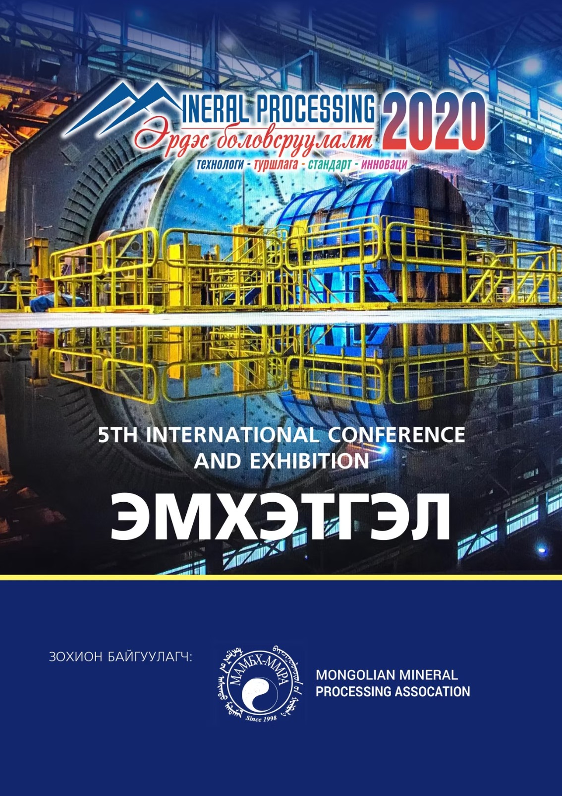 Эрдэс Боловсруулалт хурлын товхимол