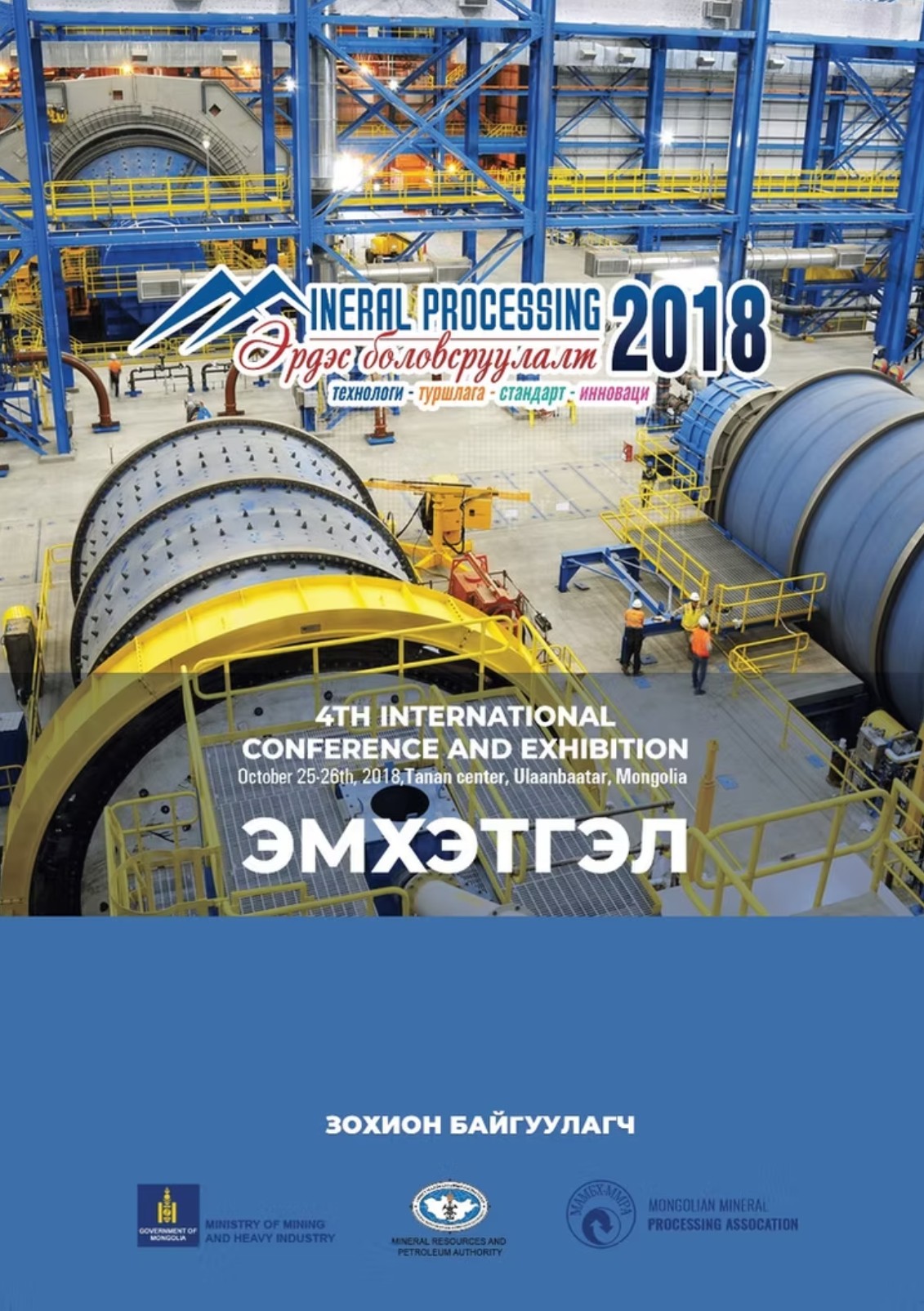 Эрдэс Боловсруулалт хурлын товхимол